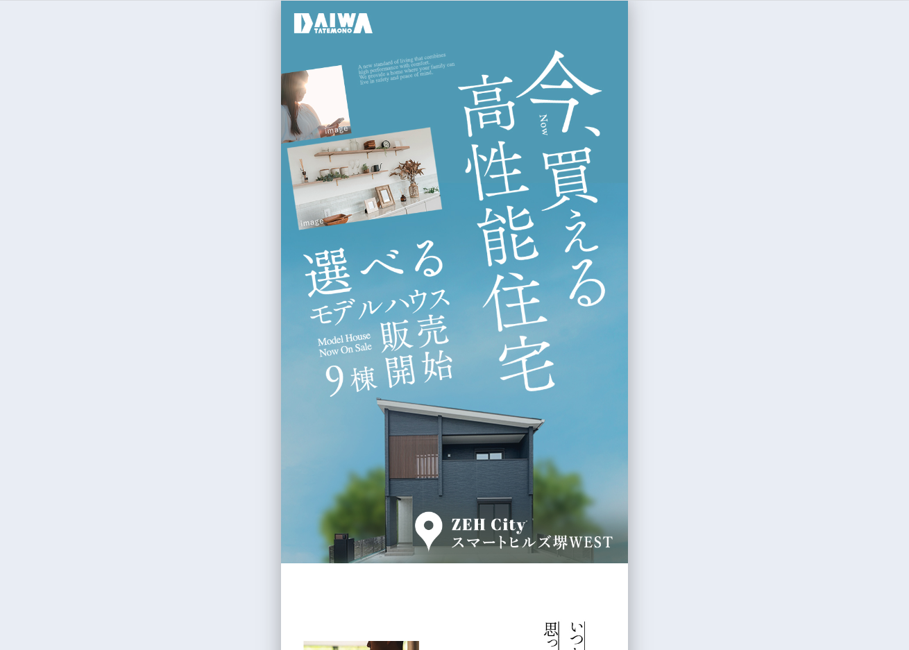 9棟から選べる　高性能住宅モデルハウス