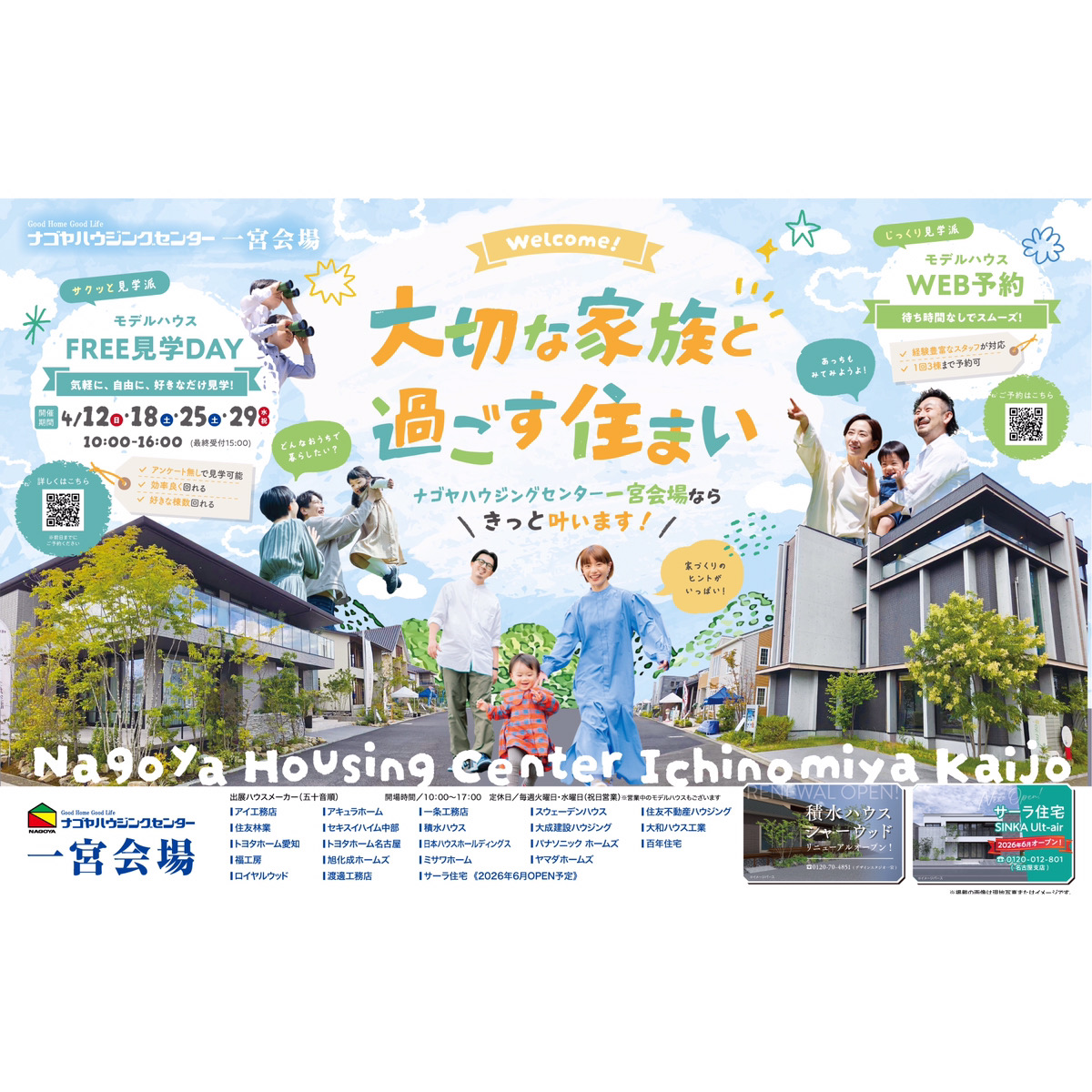 サクッと見学派orじっくり見学派 大切な家族と過ごす住まい