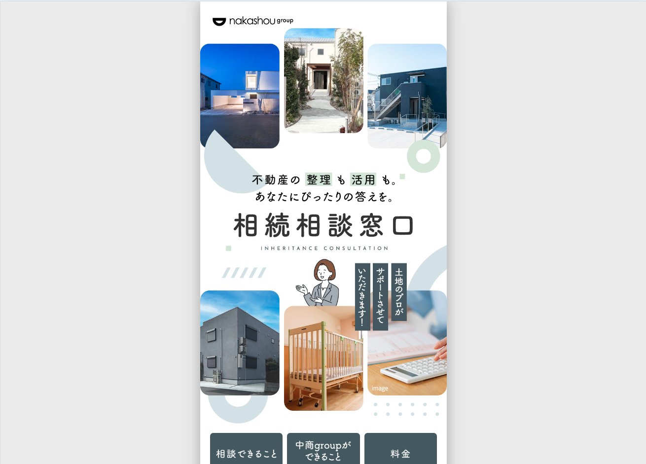 相続相談窓口
