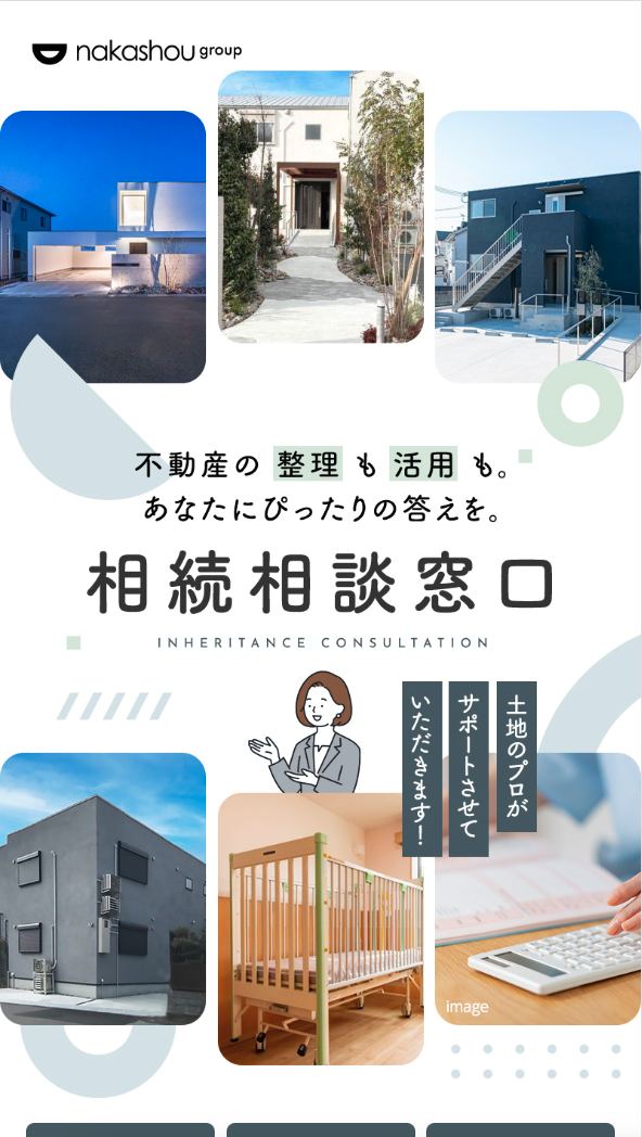相続相談窓口