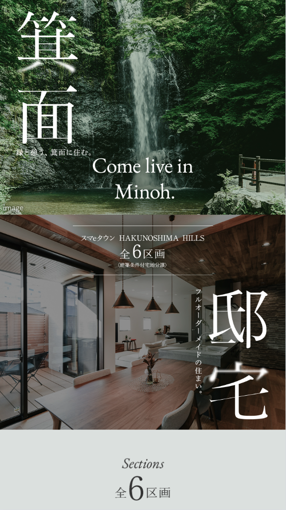 スマeタウン HAKUNOSHIMA HILLS