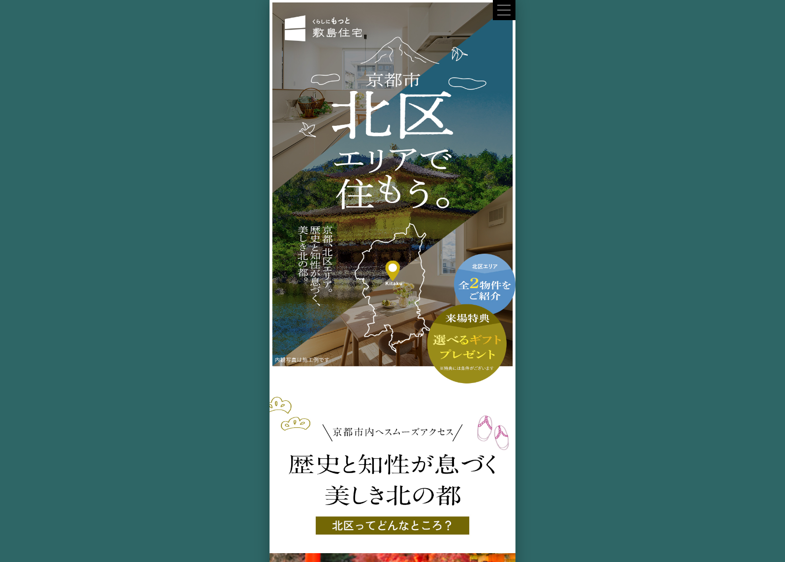 京都市 北区エリアで住もう。