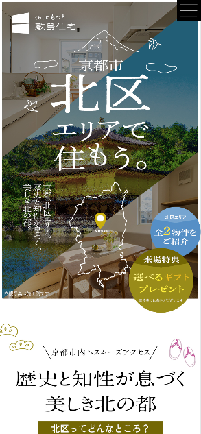 京都市 北区エリアで住もう。