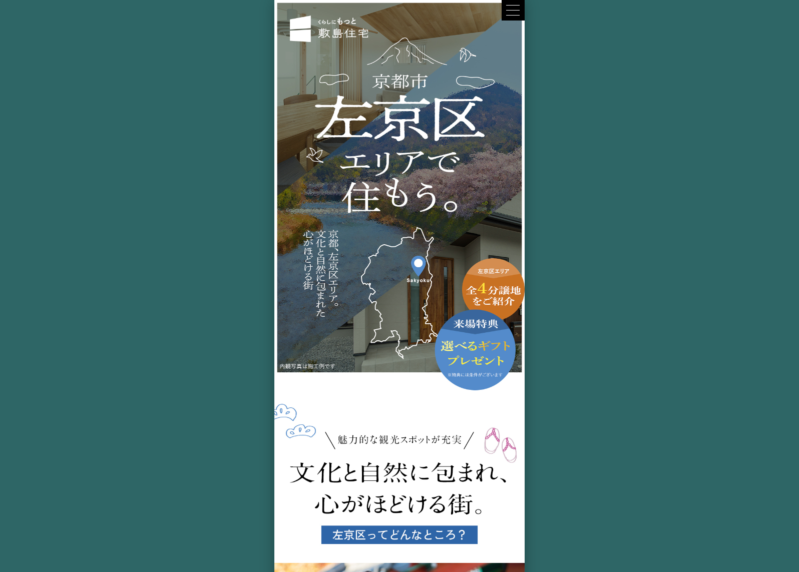 京都市 左京区エリアで住もう。