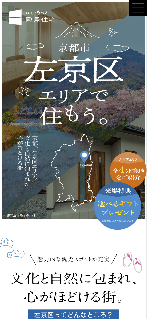 京都市 左京区エリアで住もう。