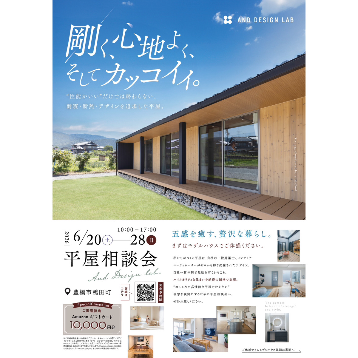剛く、心地よく、そしてカッコイイ。五感を癒す、贅沢な暮らし。