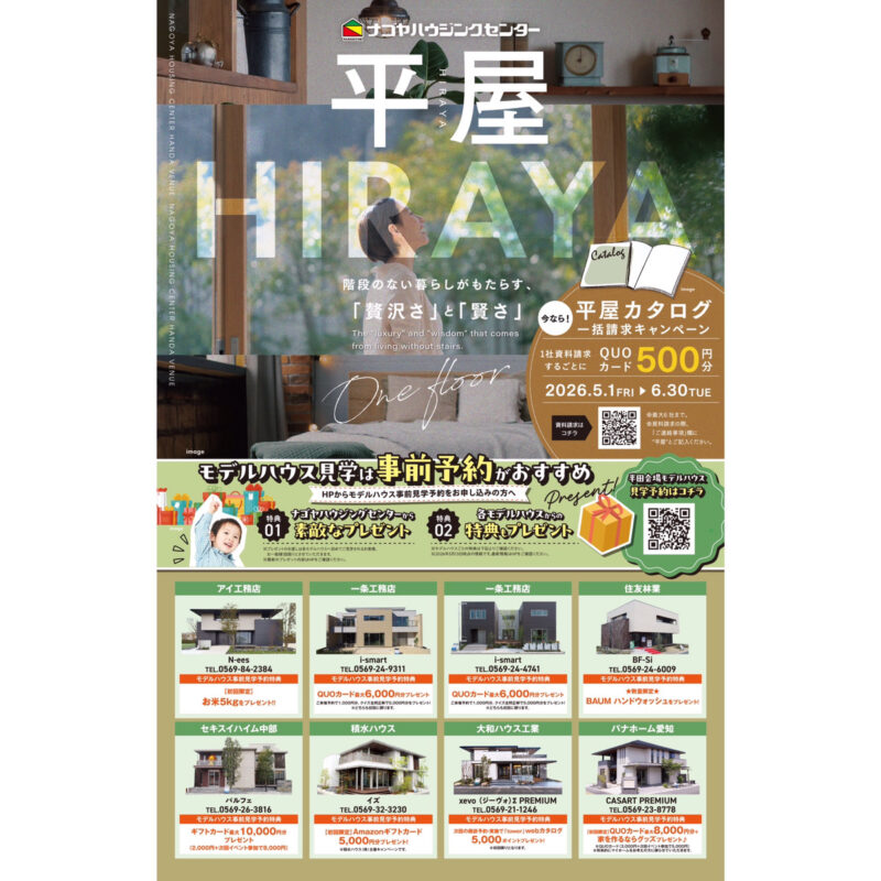 階段のない暮らしがもたらす、「贅沢さ」と「賢さ」