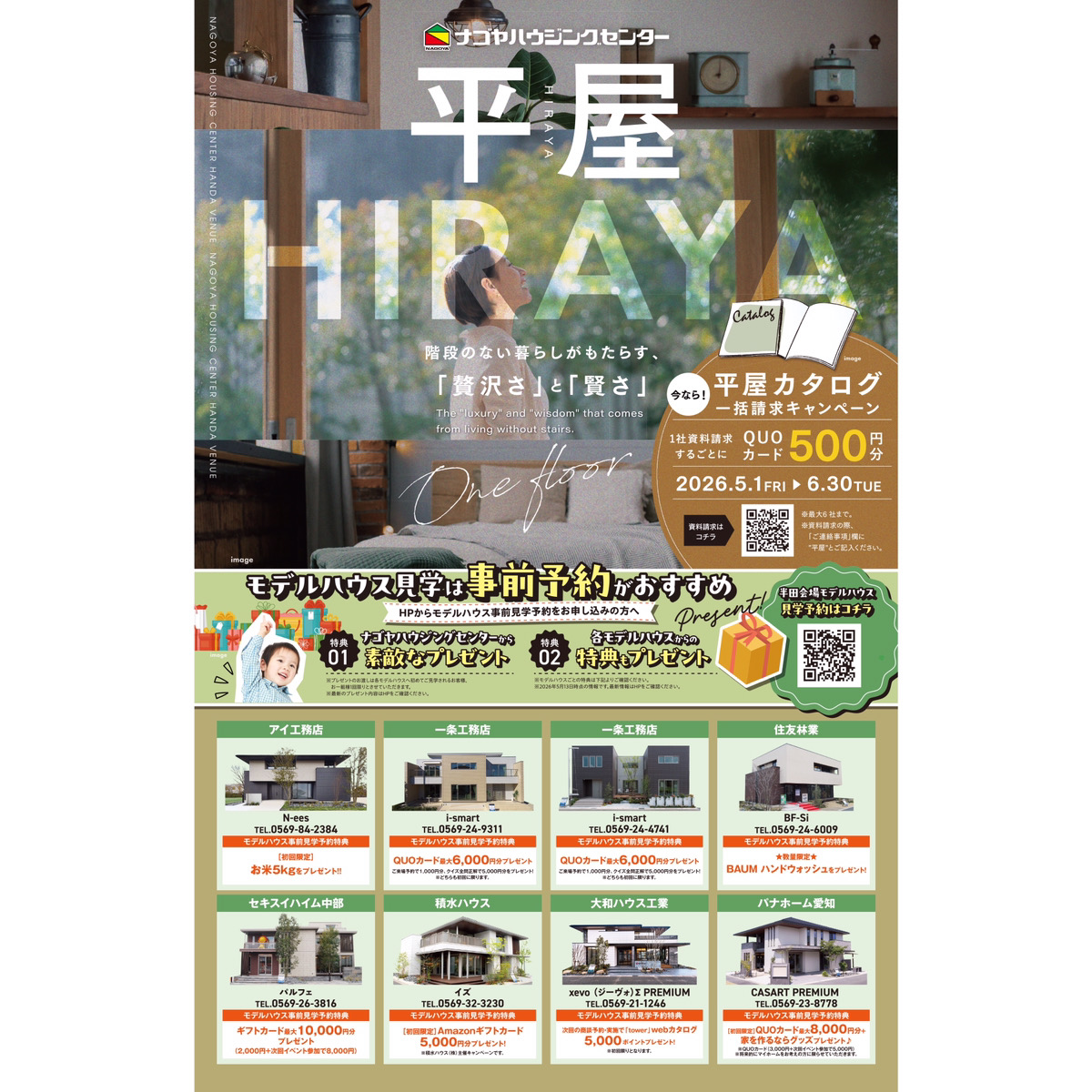 階段のない暮らしがもたらす、「贅沢さ」と「賢さ」