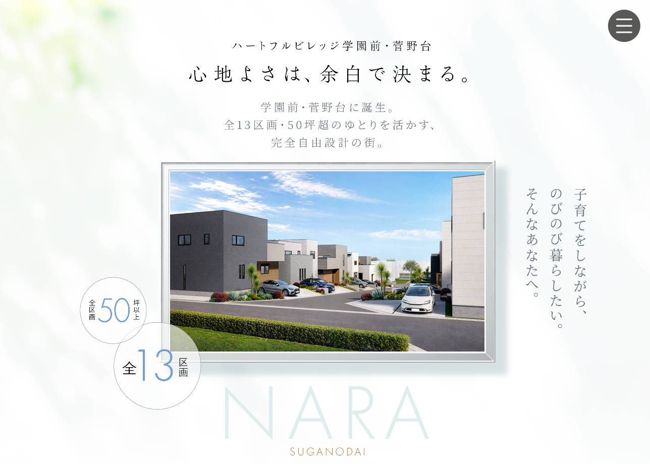 ハートフルビレッジ学園前・菅野台