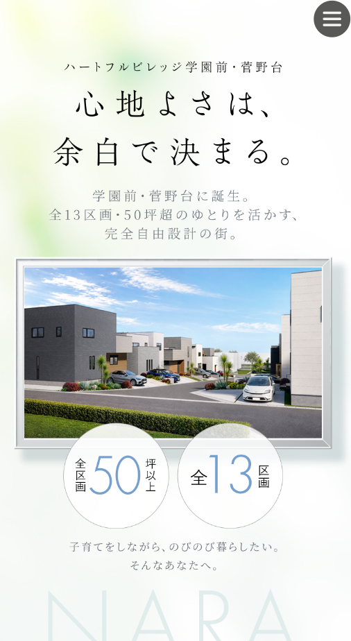 ハートフルビレッジ学園前・菅野台