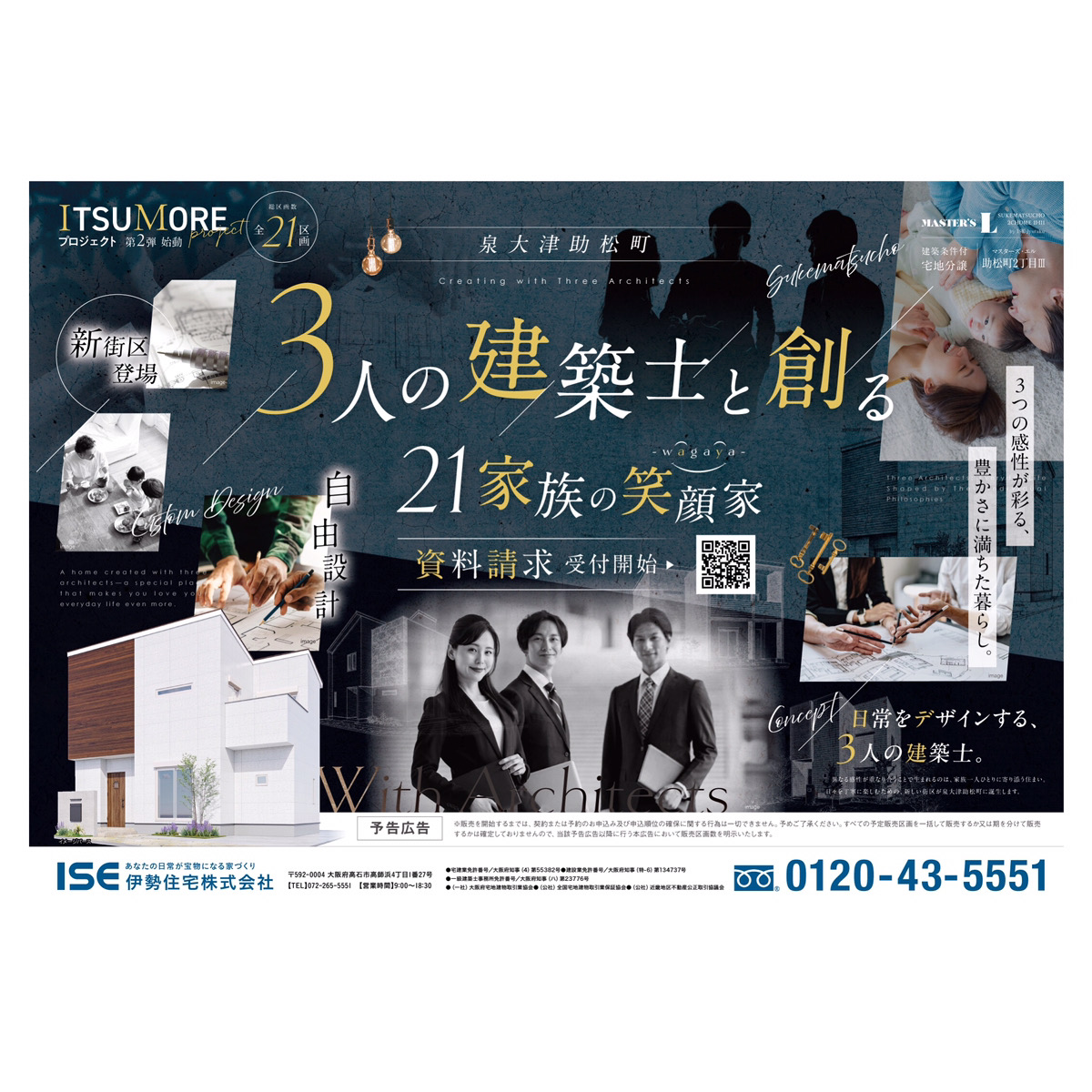 3人の建築士と創る、21家族の笑顔家