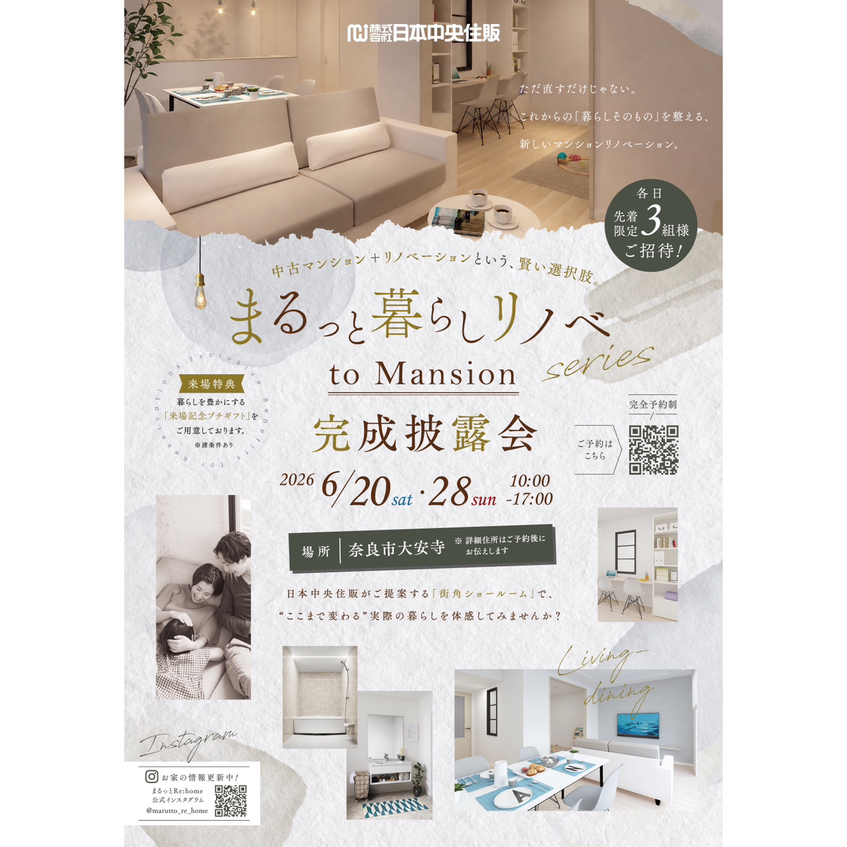 中古マンション＋リノベーションという、賢い選択肢。