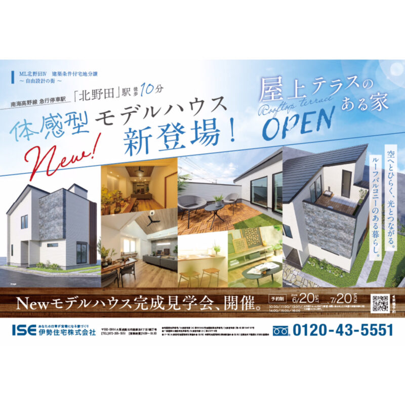 空へとひらく、光とつながる。ルーフバルコニーのある暮らし。