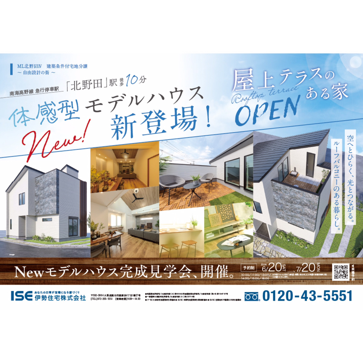 空へとひらく、光とつながる。ルーフバルコニーのある暮らし。