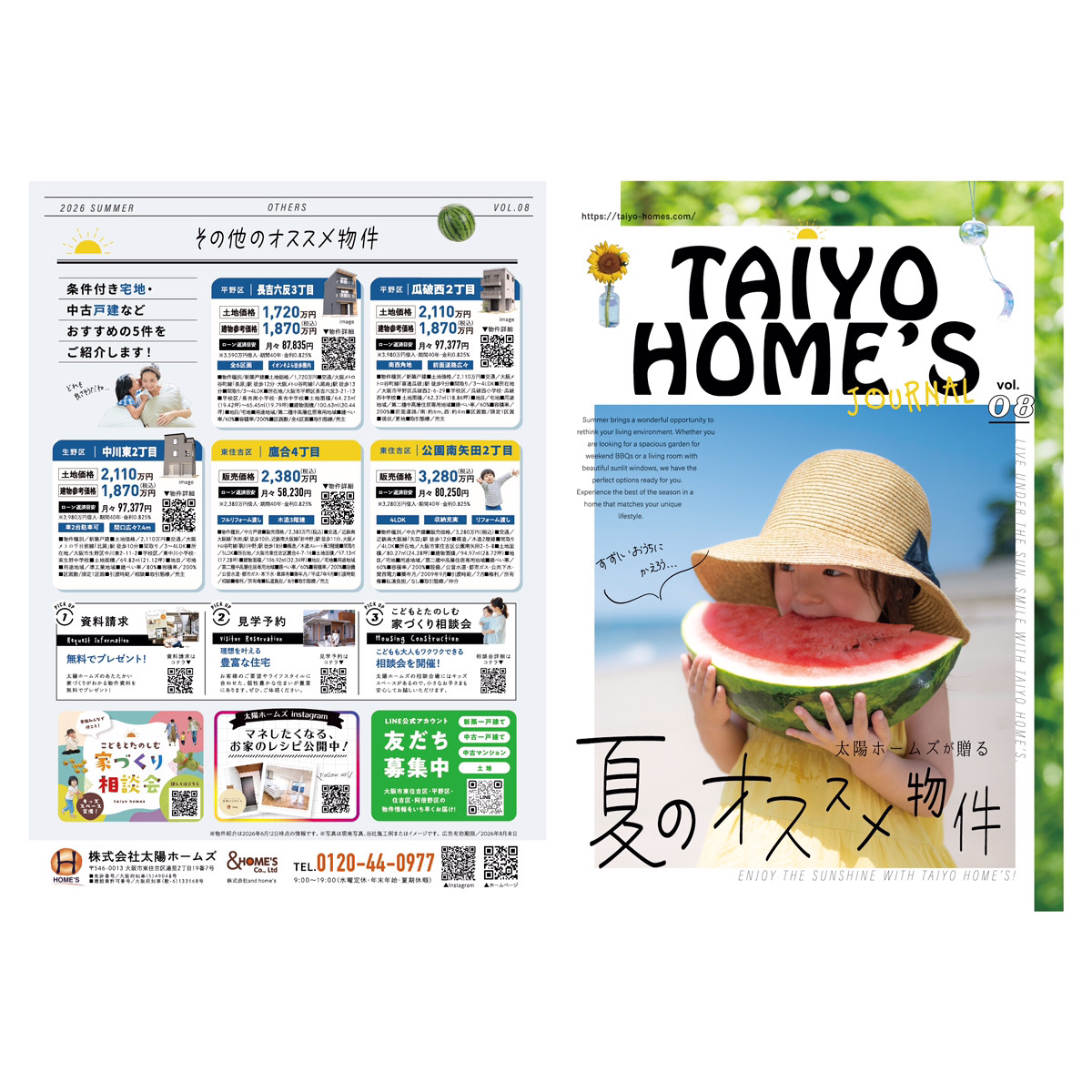 涼しいおうちに帰ろう。夏のオススメ物件特集