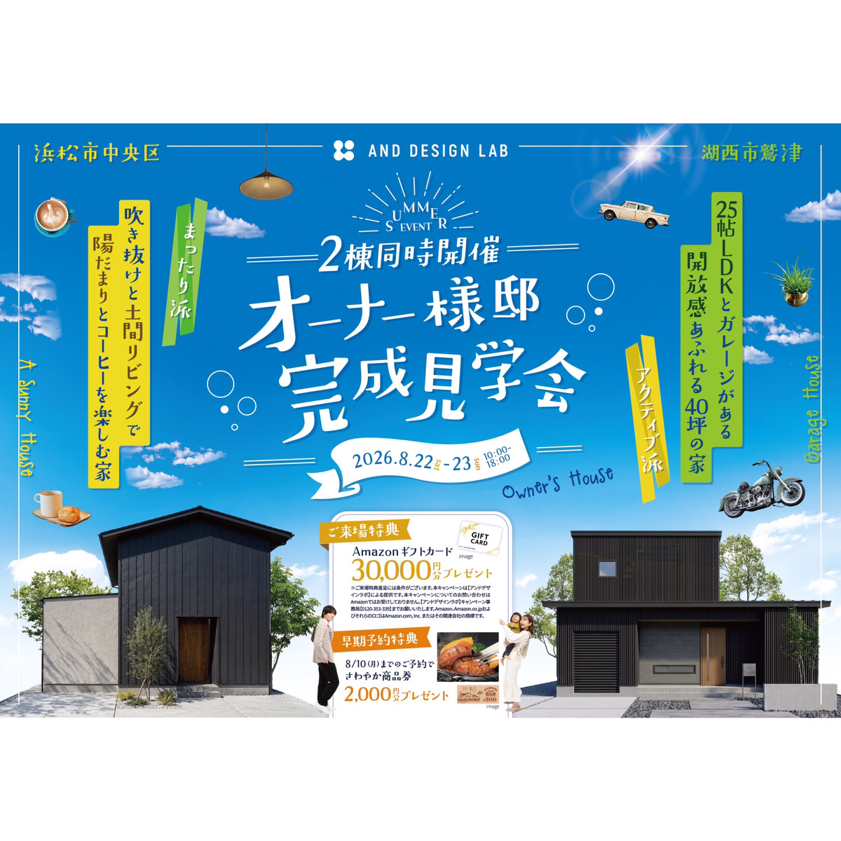 あなたはまったり派？アクティブ派？2棟同時完成見学会