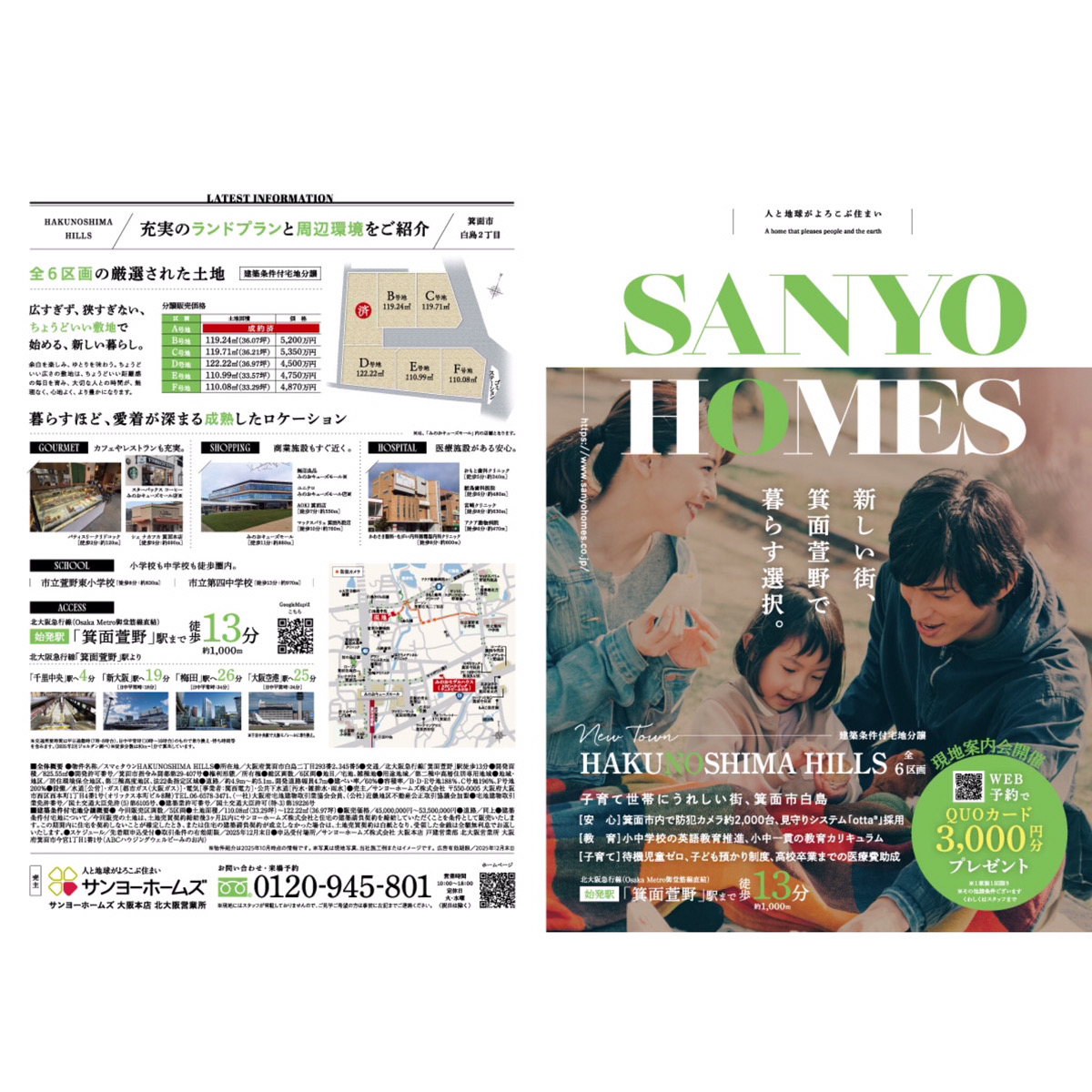 新しい街、箕面萱野で暮らす選択。