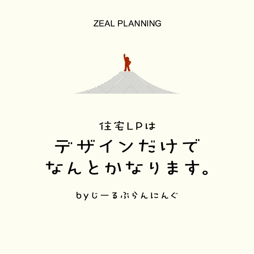 デザインだけで<br>なんとかなります。