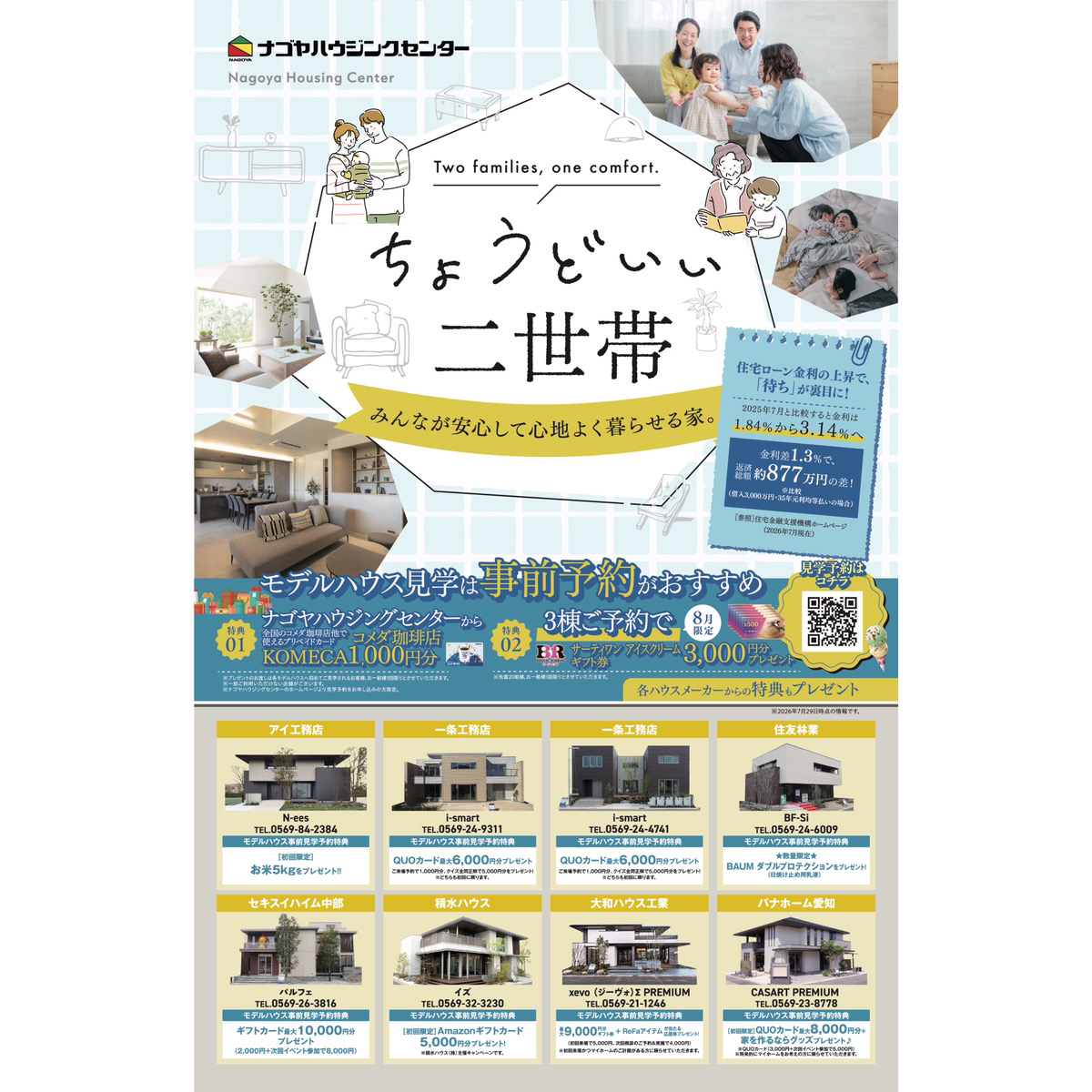 ちょうどいい二世帯 ー みんなが安心して心地よく暮らせる家。