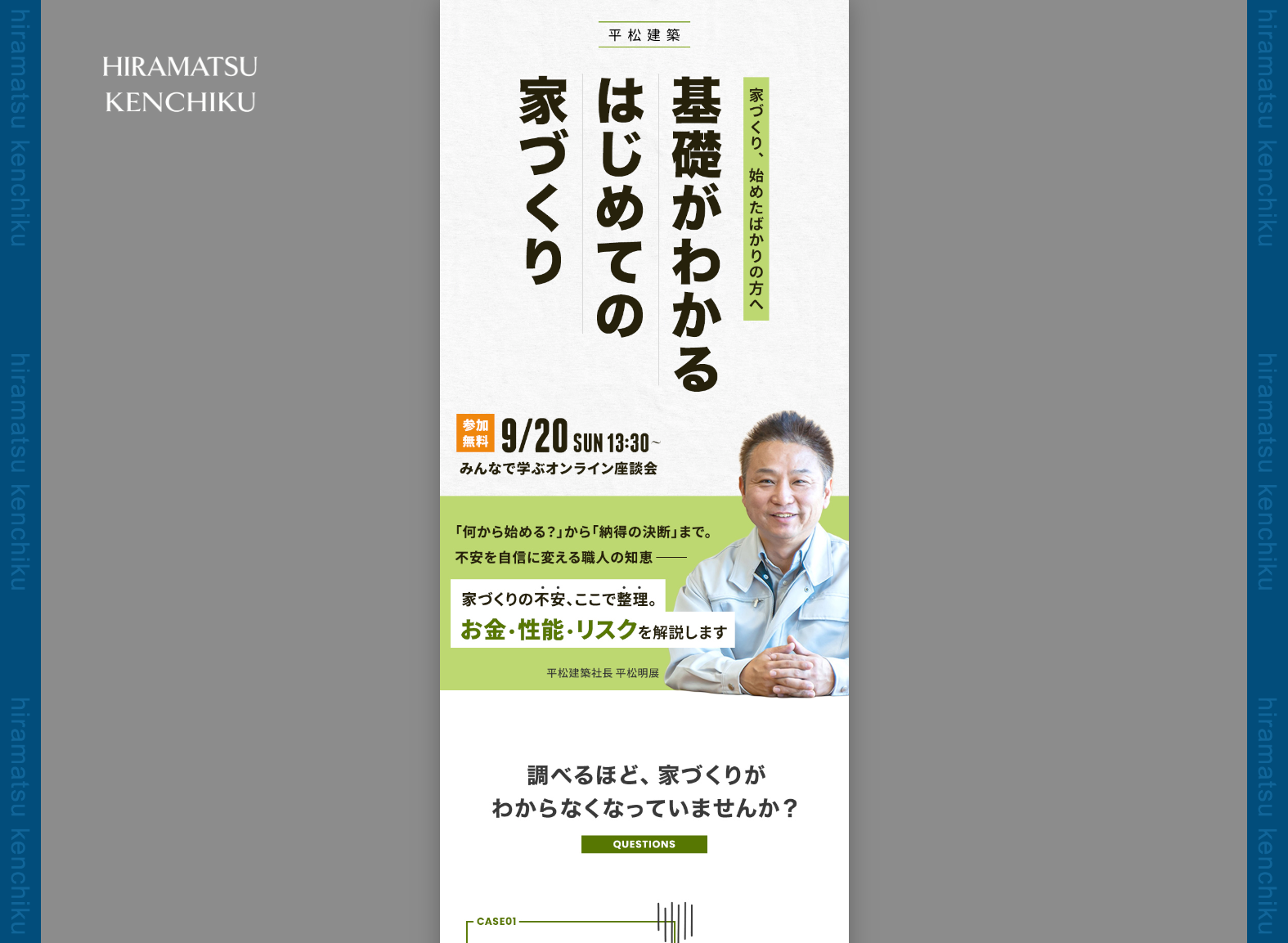 家づくり、始めたばかりの方へ　みんなで学ぶオンライン座談会