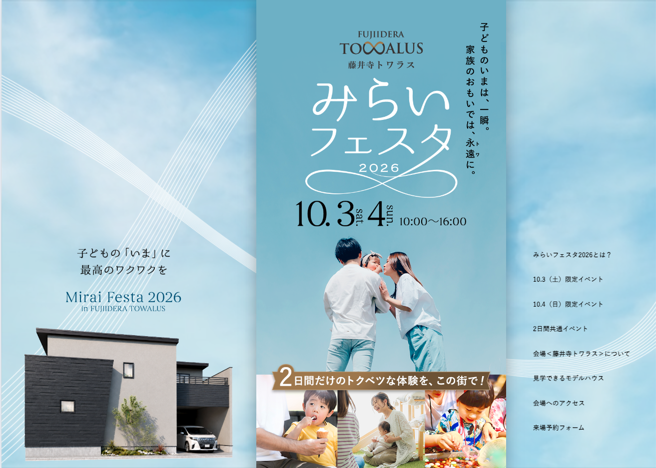 藤井寺トワラスみらいフェスタ2026