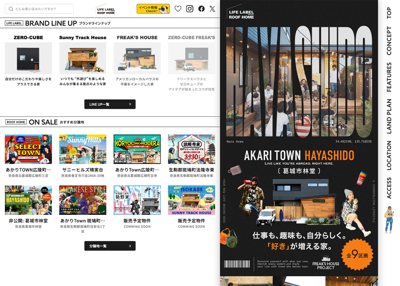あかりTOWN 葛城市林堂
