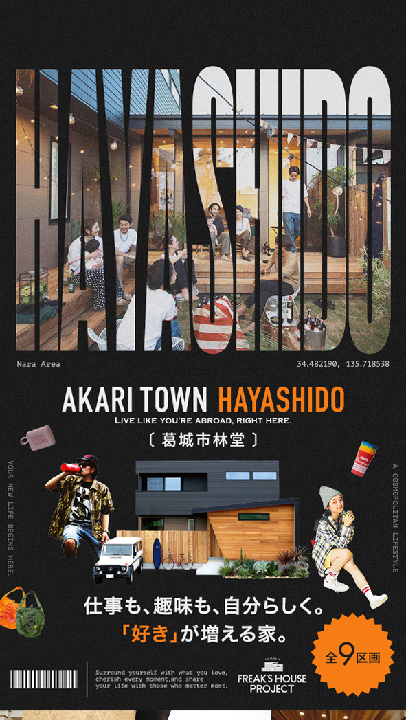あかりTOWN 葛城市林堂