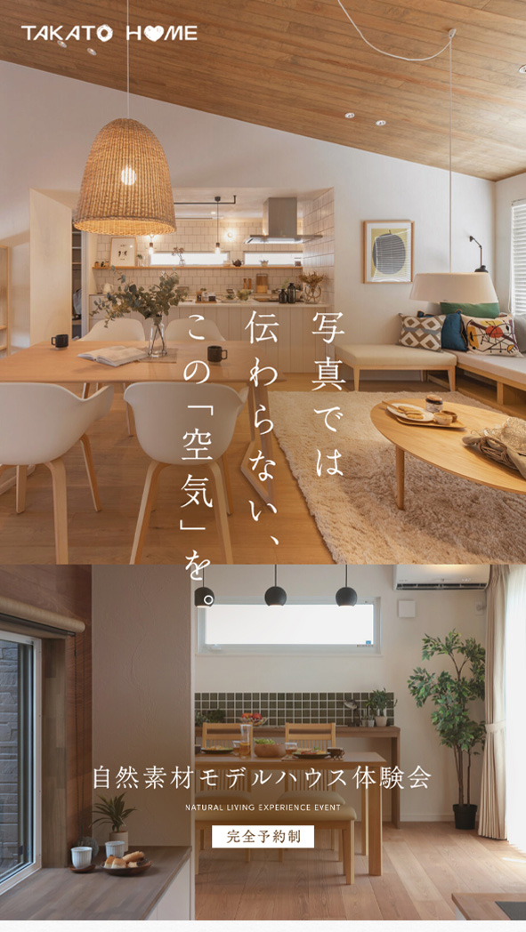自然素材モデルハウス体験会