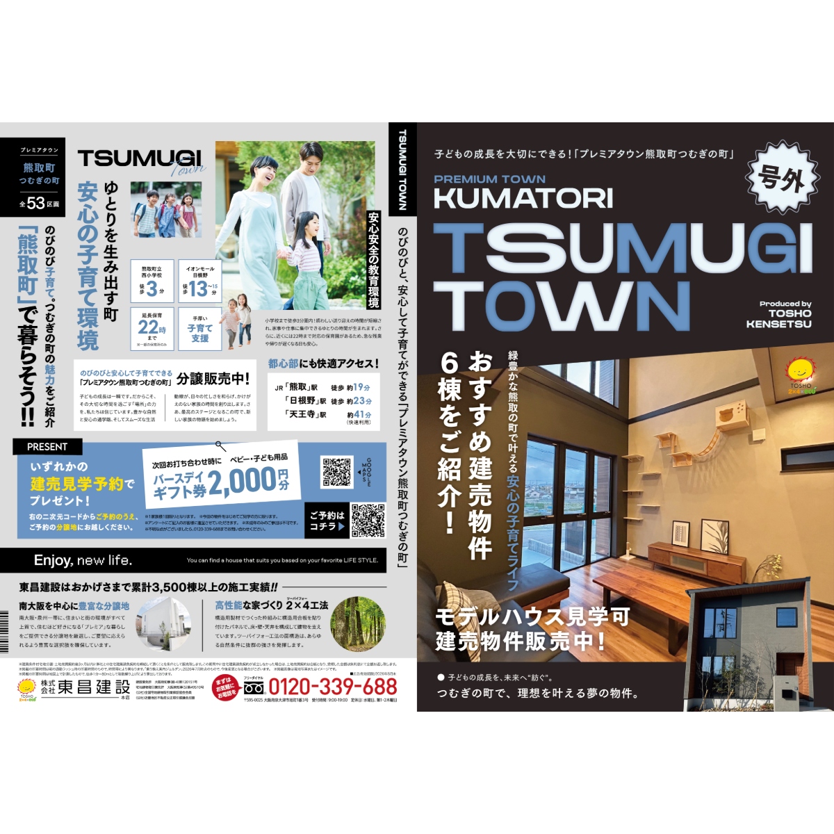 のびのび育つ環境も、理想の住まいも。「こんな街で暮らしたい」を叶えるチラシデザイン。