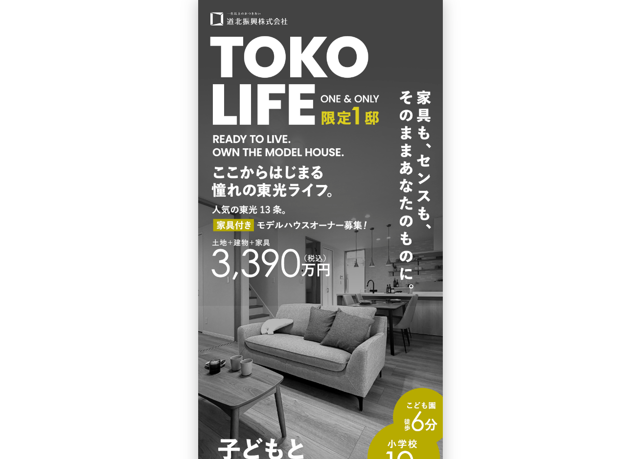 東光モデルハウスオーナー様募集イベント