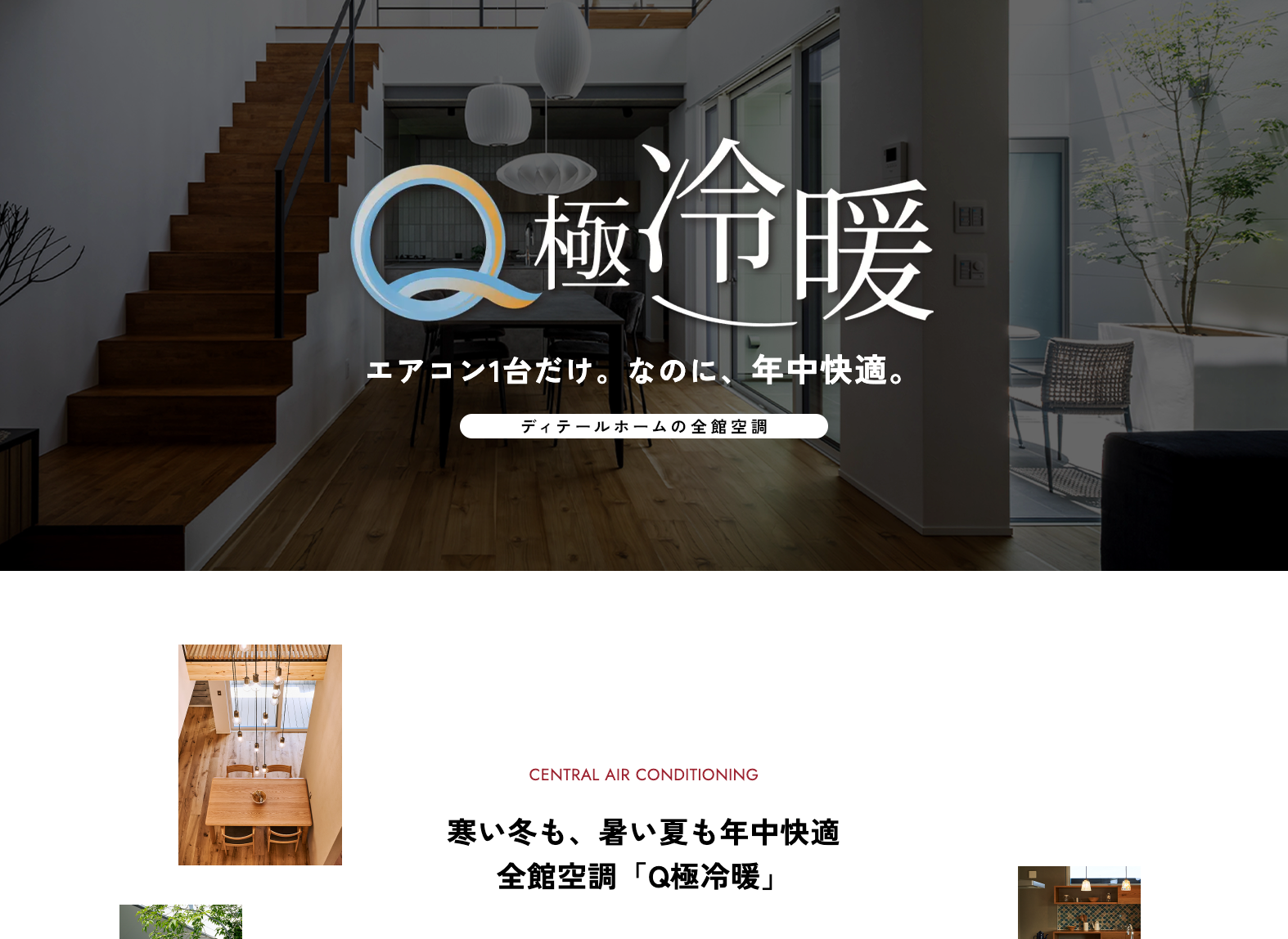Q極冷暖