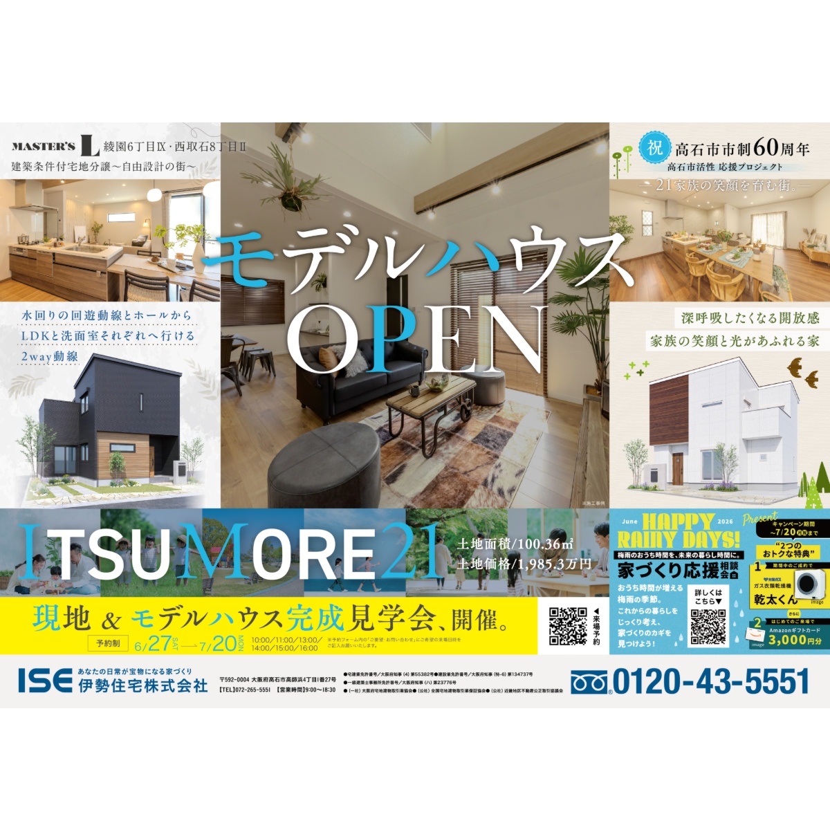 おうち時間をもっと愛おしく。家族の「こんな毎日が欲しかった」を届けるモデルハウス見学会チラシ