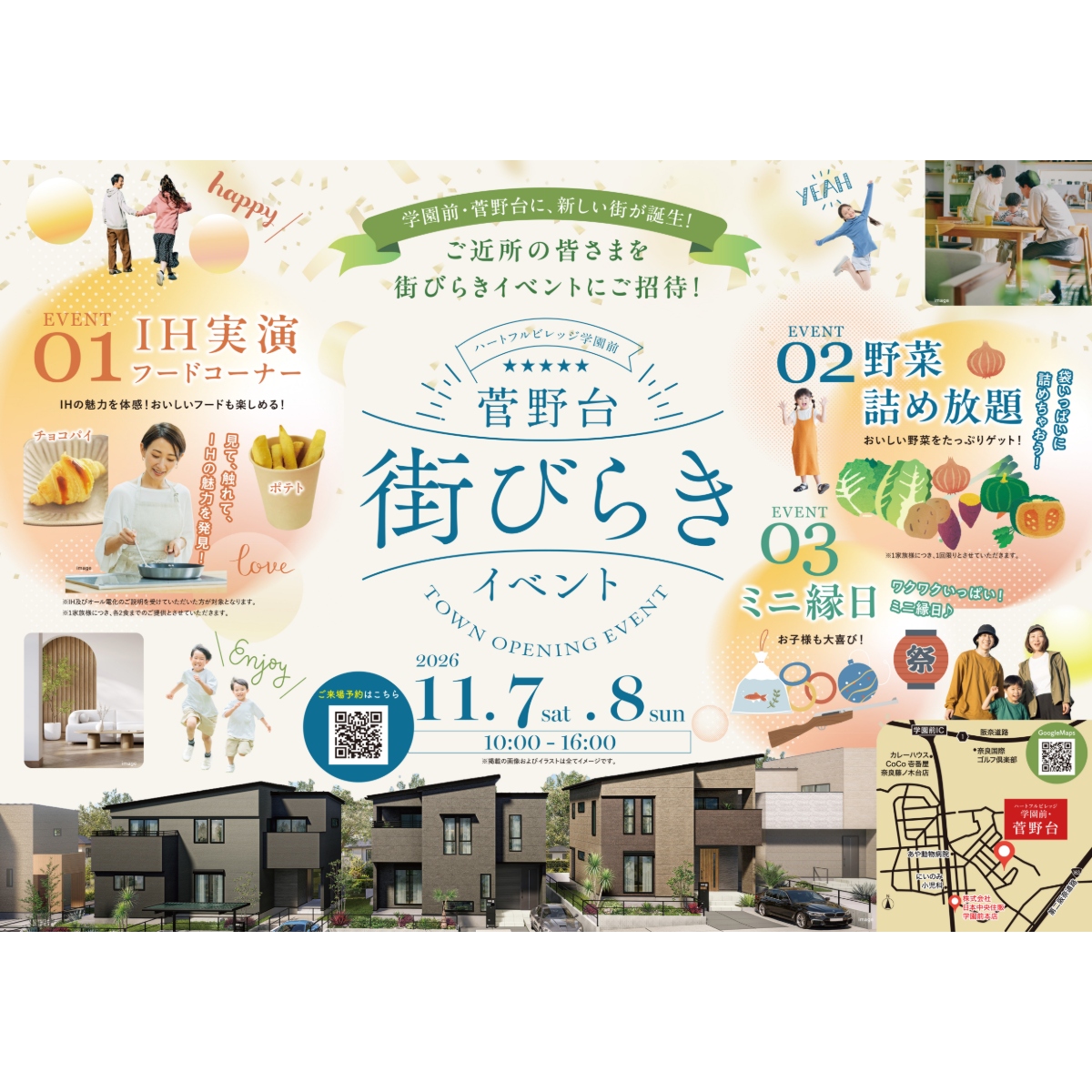 街の誕生を華やかに彩る、家族で楽しむ街びらきイベントチラシ