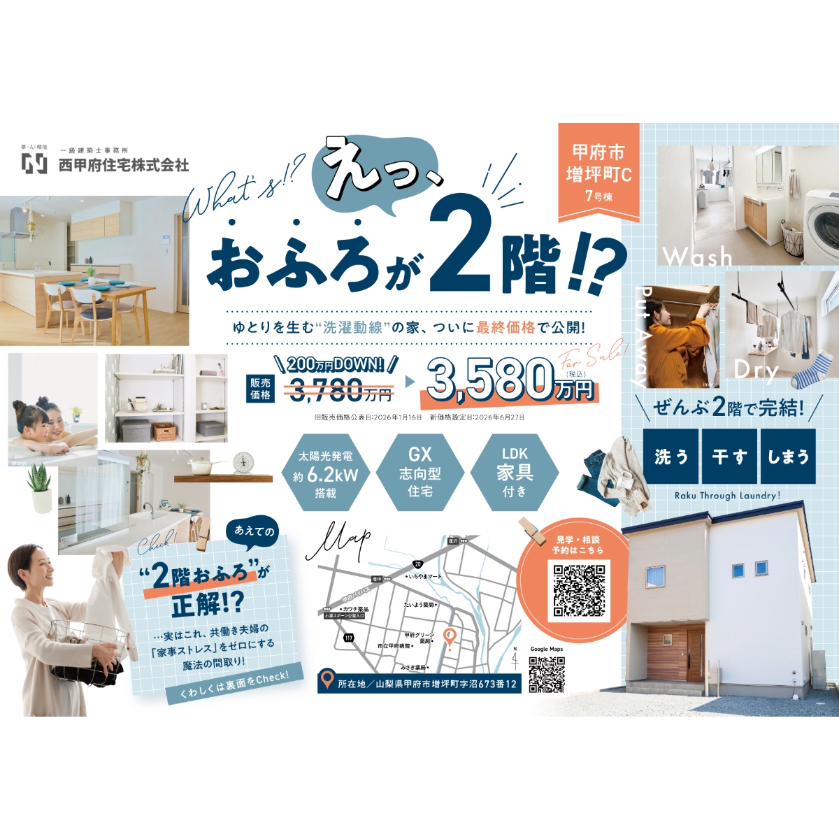 「えっ、おふろが2階!?」家事ラク動線が魅力の住まい。