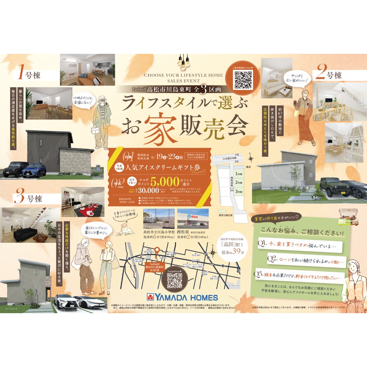 「自分らしい暮らし」に出会う。洗練された質感と見やすさを両立した住宅販売会チラシ