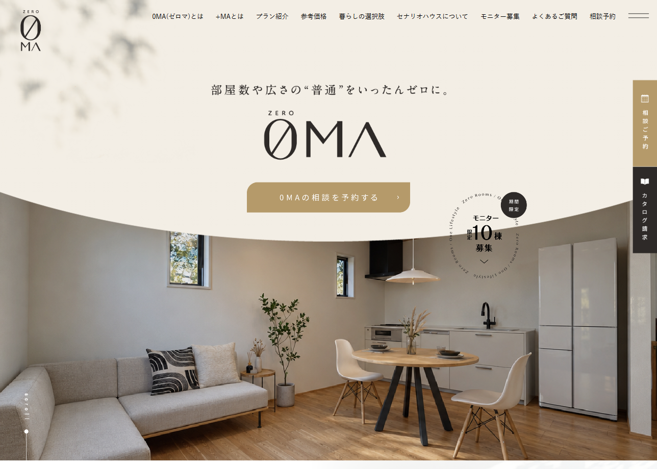 0MA（ゼロマ）｜暮らしに必要な「間」から考える住まい