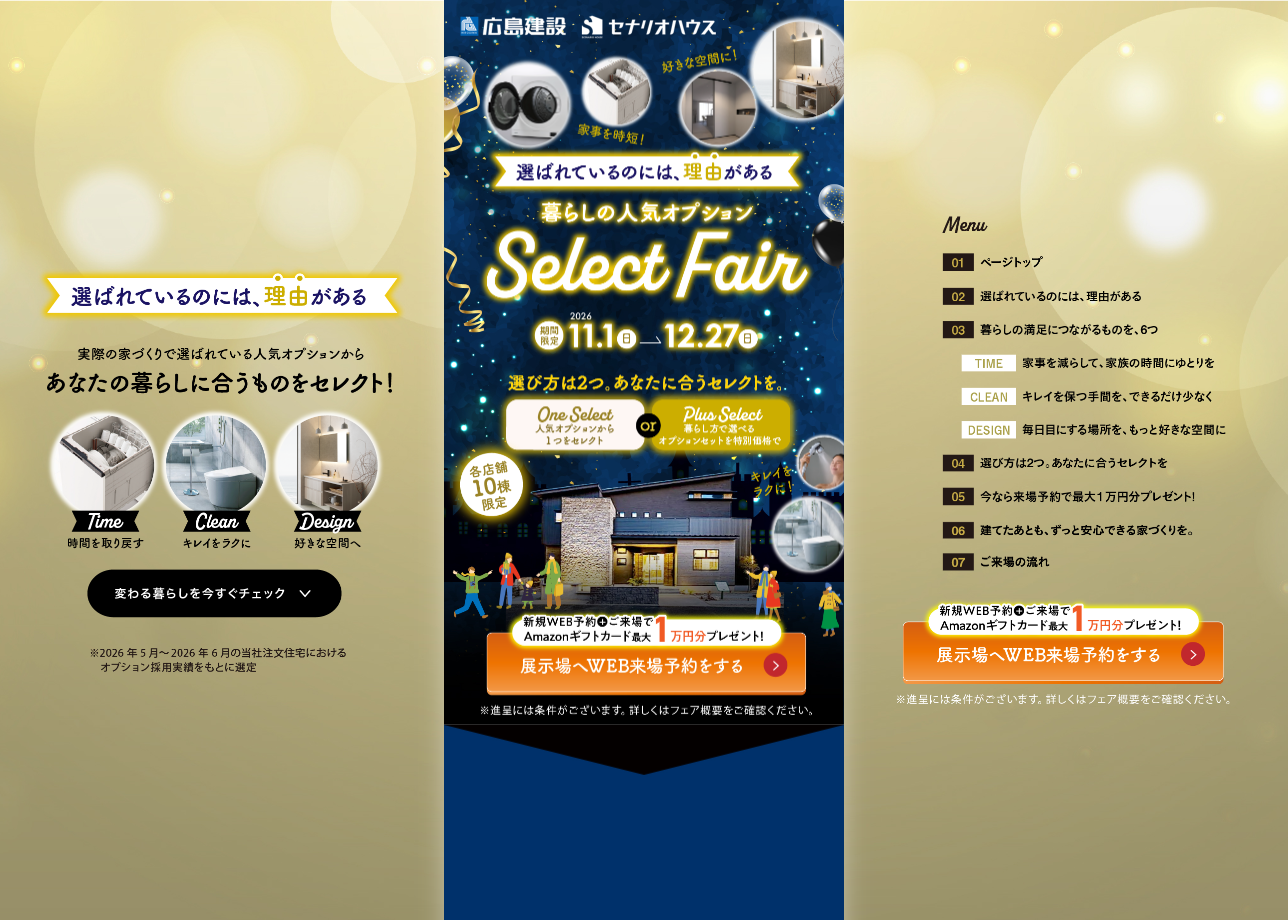 【期間限定】暮らしの人気オプション SELECT FAIR